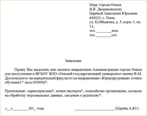 Как подать заявление на поступление по целевому направлению?