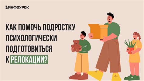 Как подготовиться к релокации?