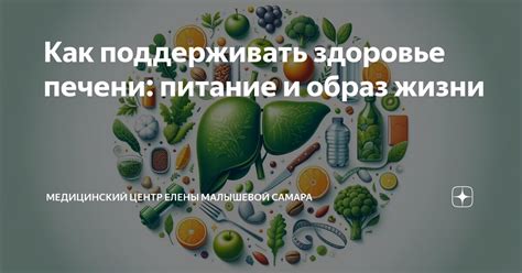 Как поддерживать здоровье печени?