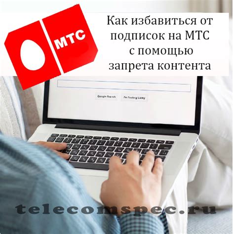 Как подключить услугу запрет контента?