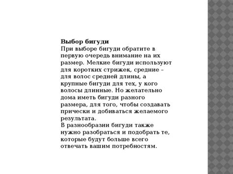 Как подобрать оптимальный размер бигуди для вашей прически