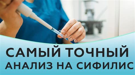 Как подозрение на сифилис влияет на выбор врача?