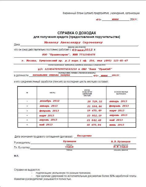 Как подтвердить доход по форме банка: основные сведения