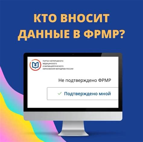 Как подтвердить сертификат на ФРМР