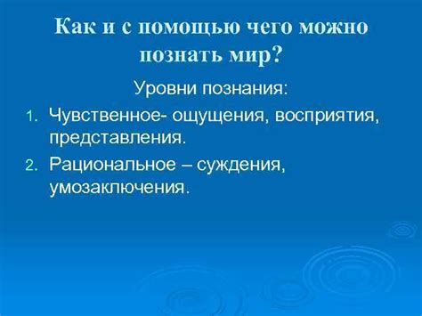 Как познать Мир с помощью науки