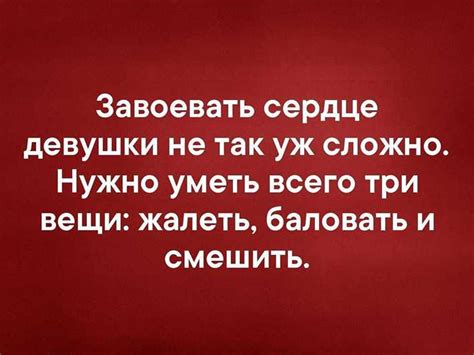 Как покорить сердце женщины: секреты успеха и правила покорения