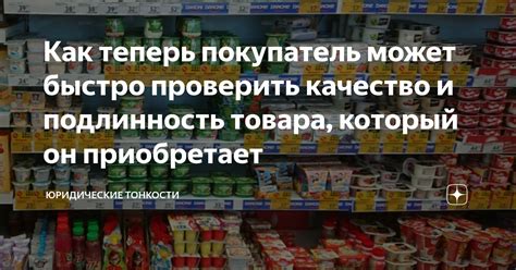 Как покупатель может узнать о сертификации товара