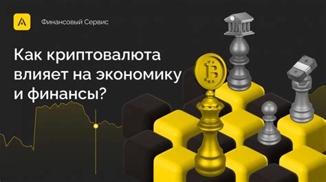 Как политическая информация влияет на экономику и финансы?