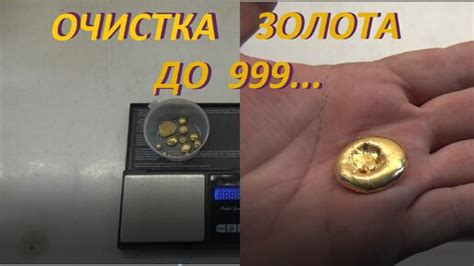 Как получают золото пробы 999