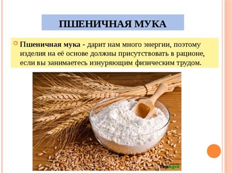 Как получают интегральную муку?