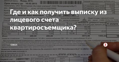 Как получить выписку лицевого счета