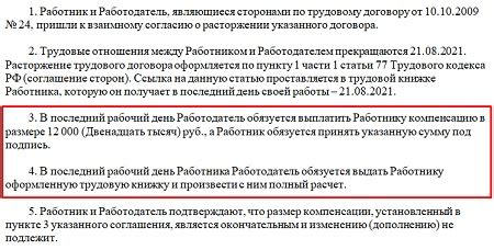 Как получить выходное пособие при увольнении по соглашению сторон?