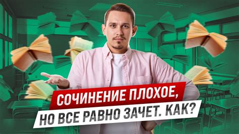 Как получить зачет