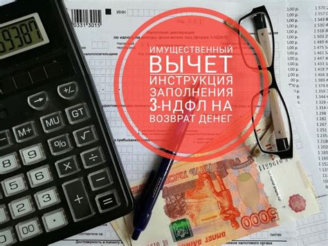 Как получить имущественный вычет в декларации 3 НДФЛ