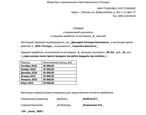 Как получить информацию о заработной плате без учета налогов?