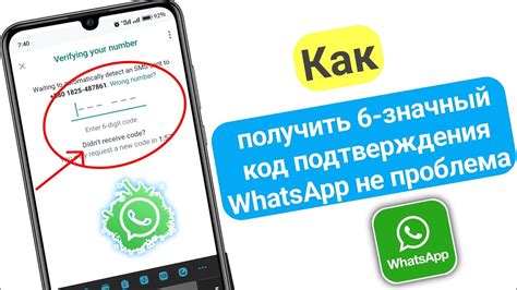 Как получить и ввести код подтверждения WhatsApp?