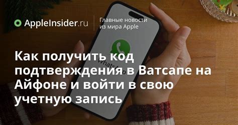 Как получить код запроса в WhatsApp