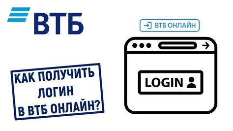 Как получить логин карты ВТБ