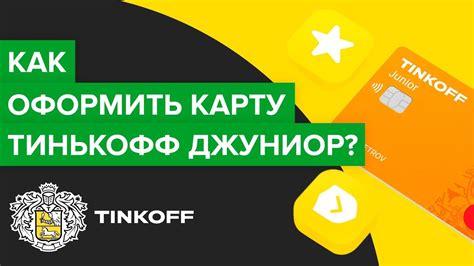 Как получить новую карту Тинькофф