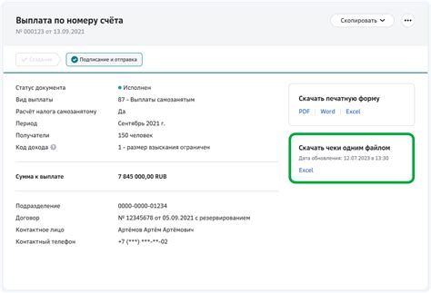 Как получить платежные чеки