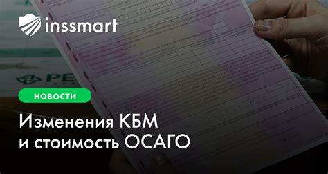 Как получить полис ОСАГО с КБМ