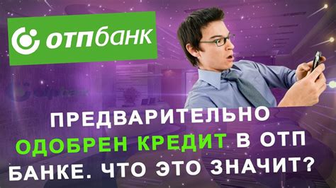 Как получить предварительно одобренный кредит в Газпромбанке