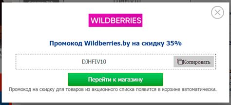 Как получить промокод Wildberries