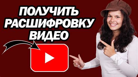 Как получить расшифровку аудиозаписи?