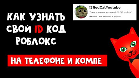 Как получить свой id