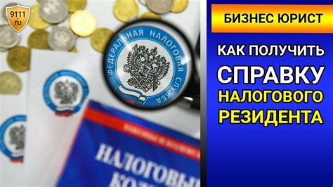 Как получить статус резидента ФСС?