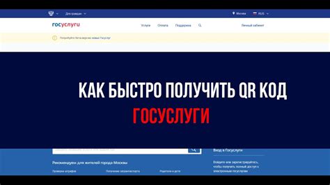 Как получить QR-код на госуслугах