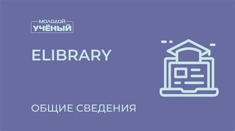 Как пользоваться включено в подборки elibrary?