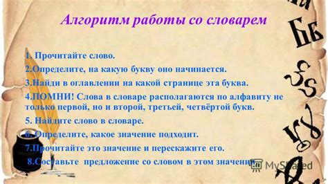 Как пользоваться пристрастным толковым словарем?