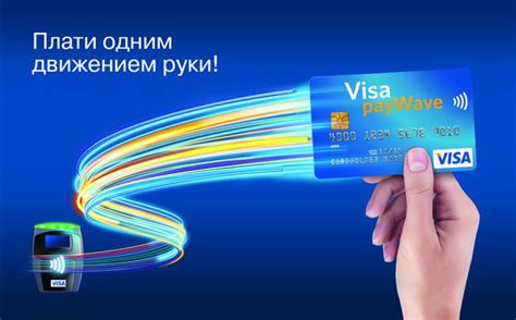 Как пользоваться Visa payWave