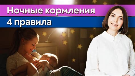 Как помочь грудничку перейти на ночное кормление: советы родителям