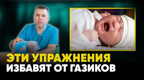 Как помочь грудному ребенку при газиках