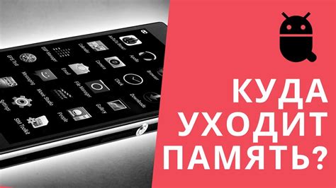 Как понять, на что тратится память на Android