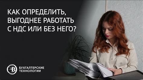 Как понять, указана ли цена товара или услуги с учетом НДС или без него?