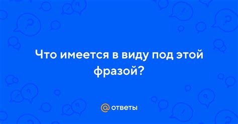 Как понять, что имеется в виду под "это"