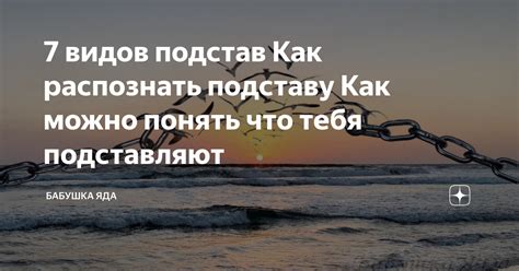 Как понять, что тебя подставляют?