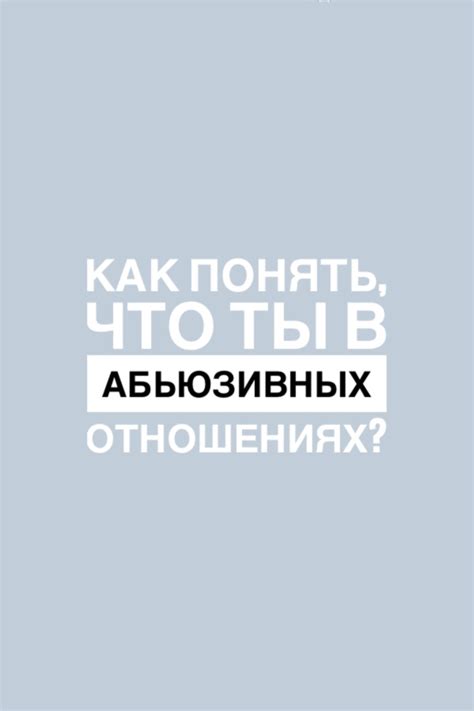 Как понять, что ты утрачиваешь себя в отношениях?