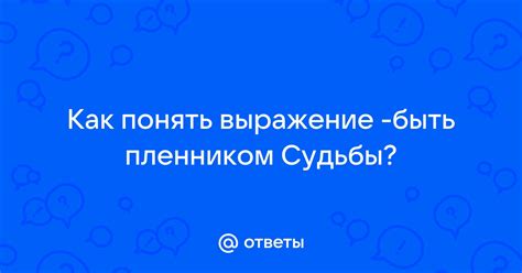 Как понять выражение "Миновал это"?