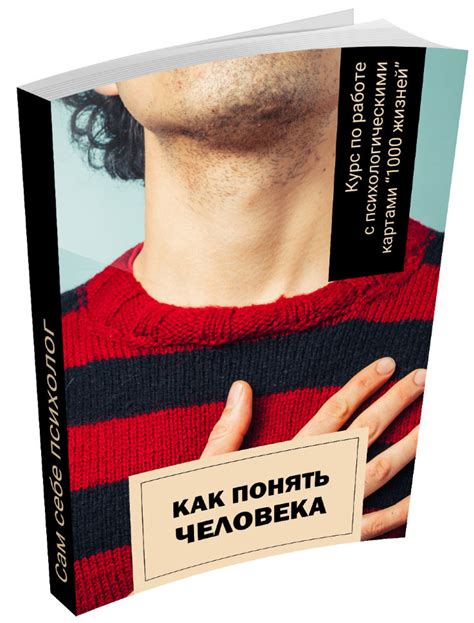 Как понять другого человека: советы и определение