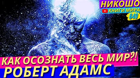 Как понять и осознать внешний мир?