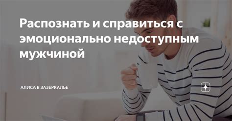 Как понять и справиться с неофобией?