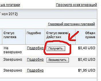 Как понять причину статуса "деньги получены не завершено"