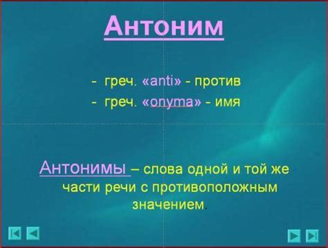 Как понять противоположное значение?