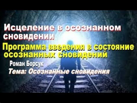 Как понять себя и найти решение проблем с помощью сновидений?