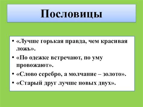 Как понять смысл выражения "Молчание золото"?