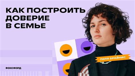 Как построить доверие с девушкой-бревном